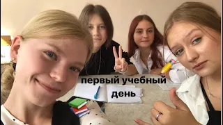 VLOG: мой первый учебный день, поход с классом на озеро