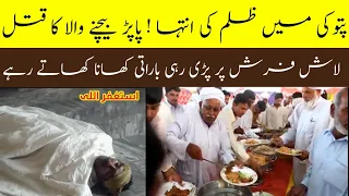 Pattoki Incident Murder At Wedding Ceremony|| Pappar Wala killed by Barrati People|| Mona Tv 💕🔥