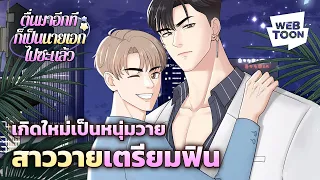 นี่มัน...ไม่ใช่ร่างจริงของผมนี่! | ตื่นมาอีกทีก็เป็นนายเอกไปซะแล้ว