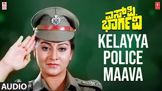 Kelayya Police Maava Song | S P Bhargavi Movie | Devaraj,Malashri | Hamsalekha | Kannada Old Song