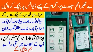 BISP payment Check HBL device 2022|احساس پروگرام کے پیسے چیک کروائیں ڈیوائس پر فری میں ویڈیو دیکھیں