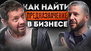 Павел Кочкин: Как найти предназначение в бизнесе?