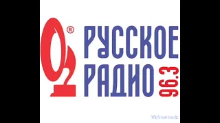 Рекламный блок Русское радио Шуя 96.3
