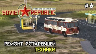 Ремонт техники и гравий | Workers & Resources: Soviet Republic #6