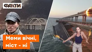 🔝 ТОП меми про ПАДІННЯ Кримського мосту!