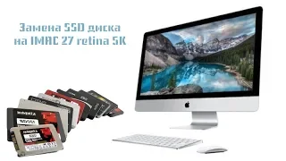 ЗАМЕНА ЖЕСТКОГО ДИСКА НА SSD В IMAC 27'' А1419 RETINA 5K