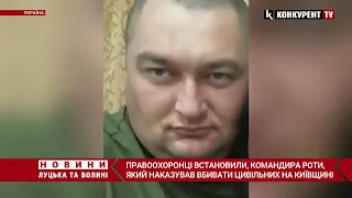 Правоохоронці встановили, командира роти, який наказував вбивати цивільних на Київщині