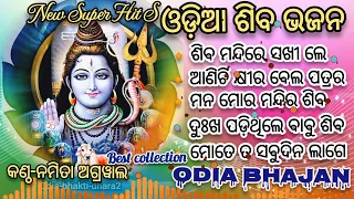 New odia Siba Bhajan//Siba Bhajan//Omm namha sibaya//super hit//Odia Bhajan//singer- Namita Agrawal🙏