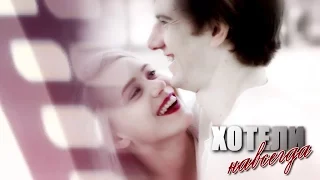 Noora & William || Хотели навсегда