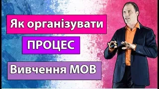 Вебінар Як організовувати процес вивчення мов