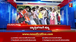 News Headlines @ 9AM | 09-06-2021 | NewsFirst Kannada