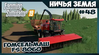 Подготовка нового участка к распашке // No Man's Land - ч.48 // Farming Simulator 19