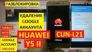 Huawei Y5 Разблокировка аккаунта google Huawei Y5 II CUN-L21