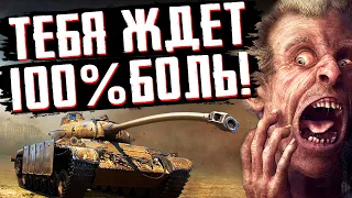 ЭТО ИЗДЕВАТЕЛЬСТВО НАД  ИГРОКАМИ!!! БОЛЬ И УНИЖЕНИЕ ИГРЫ БЕЗ ДОНАТА WoT!