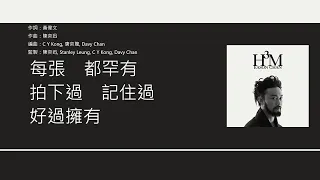 陳奕迅 Eason Chan - 沙龍 [歌詞同步/粵拼字幕][Jyutping Lyrics]