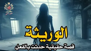 قصة حقيقية حدثت بالفعل لسيدة فى احدى المناطق الشعبية ورثت وظيفة الداية من والدتها ولكن !!