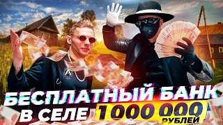 БЕСПЛАТНЫЙ БАНК В СЕЛЕ - 1.000.000 РУБЛЕЙ ВМЕСТЕ с ОДИССЕЕМ, ABRABANK - ТУР ПРОДОЛЖАЕТСЯ