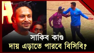 সাকিব কাণ্ডে দায় কি শুধু সাকিবের? | Shakib Al Hasan | BCB | Ekattor TV