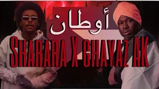 شرارة Xغياز الآغا -أوطان ( Music Video)Sharara X Ghayaz Ak- AWTAN