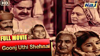 Goonj Uthi Shehnai Full Movie HD | Popular Hindi Movie | Rajendra Kumar | Ameeta