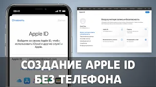 Как создать Apple ID без телефона (пример аккаунт США)