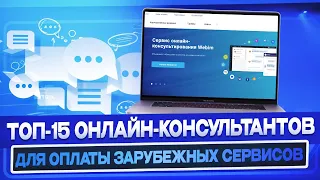 Идеальные онлайн-консультанты для вашего сайта: лучшие специалисты в сфере веб-консалтинга