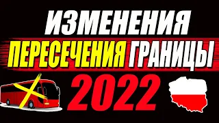 Польша ОТКРЫЛА границы для всех! Теперь можно вернуться в Украину!