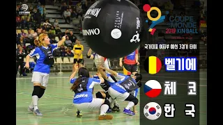 [2019 FRANCE KIN-BALL WORLD CUP] B(벨기에) N(한국) 여자부 예선 3경기 타이