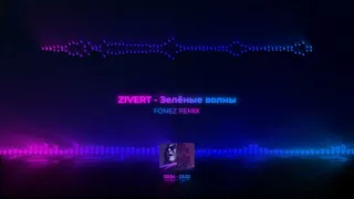 Zivert - Зелёные волны (Zelenye Volny) FONEZ REMIX