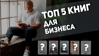 ТОП 5 художественных бизнес-книг. Что почитать предпринимателю 2020.