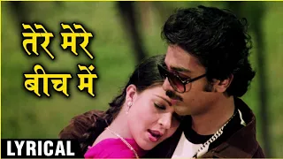 Tere Mere Beech Mein - Hindi Lyrics | तेरे मेरे बीच में | Ek Duuje Ke Liye | Lata Mangeshkar Hits