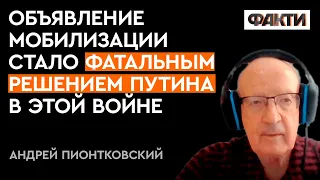 💥  @Андрей Пионтковский  война между элитами в РФ — предвестник ГРАЖДАНСКОЙ войны