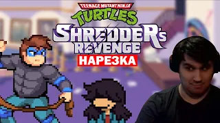 ▼Черепашки-Ниндзя и Тайна пятого игрока▼Нарезка▼TMNT: Shredder's Revenge▼