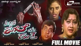 Ondu Koleya Suttha | Kannada Full Movie | B T Lalitha Nayak | Omprakash Nayak | Thriller Movie