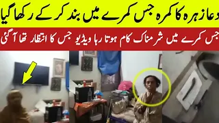 Dua Zehra Room Leaked Video Goes Viral | Dua Zehra Latest news