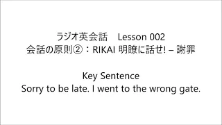 ラジオ英会話　Lesson 002 2023/4/4