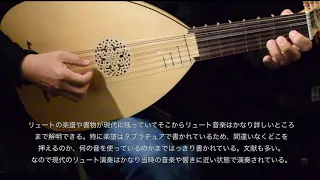 "Renaissance Lute"｢ルネサンスリュート」紹介映像 by Tessey Ueno