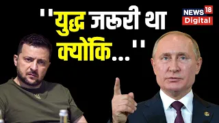 Ukraine war को लेकर Vladimir Putin का बड़ा बयान | Russian President | 'neo-Nazi regime' | Hindi News