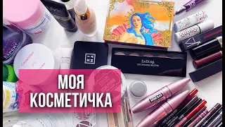 Анна Измайлова Моя косметичка. Косметика для макияжа.