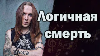 Alexi Laiho | Children of Bodom | Как стресс загубил метал звезду