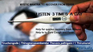 POWERFUL MANTRA TO CURE ILLNESS | MANTRA TO CURE FEVER | RELIEF FROM FEVER | FEVER HEALING MANTRA