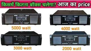 आज का new price list stranger all power amplifier।। stranger spb4k amplifier price ।। stranger