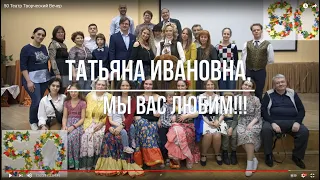 50 Театр Поздравления