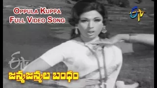 Oppula Kuppa Full Video Song | Janma Janmala Bandham | Krishna | Vanisree | ETV Cinema