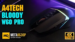 A4TECH Bloody W60 Pro обзор. Игровая мышка для шутеров