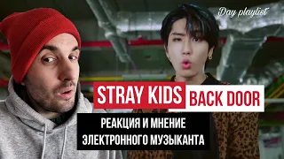 Stray Kids - Back Door (Реакция)