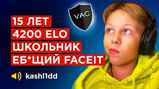 КАК ИГРАЕТ 15 ЛЕТНИЙ ГЕНИЙ FACEIT 4200 ELO