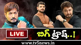 బిగ్ ట్రాష్..! | TV5 Murthy Big Live Debate With Hero Tanish | TV5 News