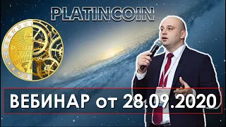 🎯 Platincoin. Платинкоин. Вебинар от 28.09.2020