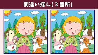 Find 3 Differences | Illustration Version #1307